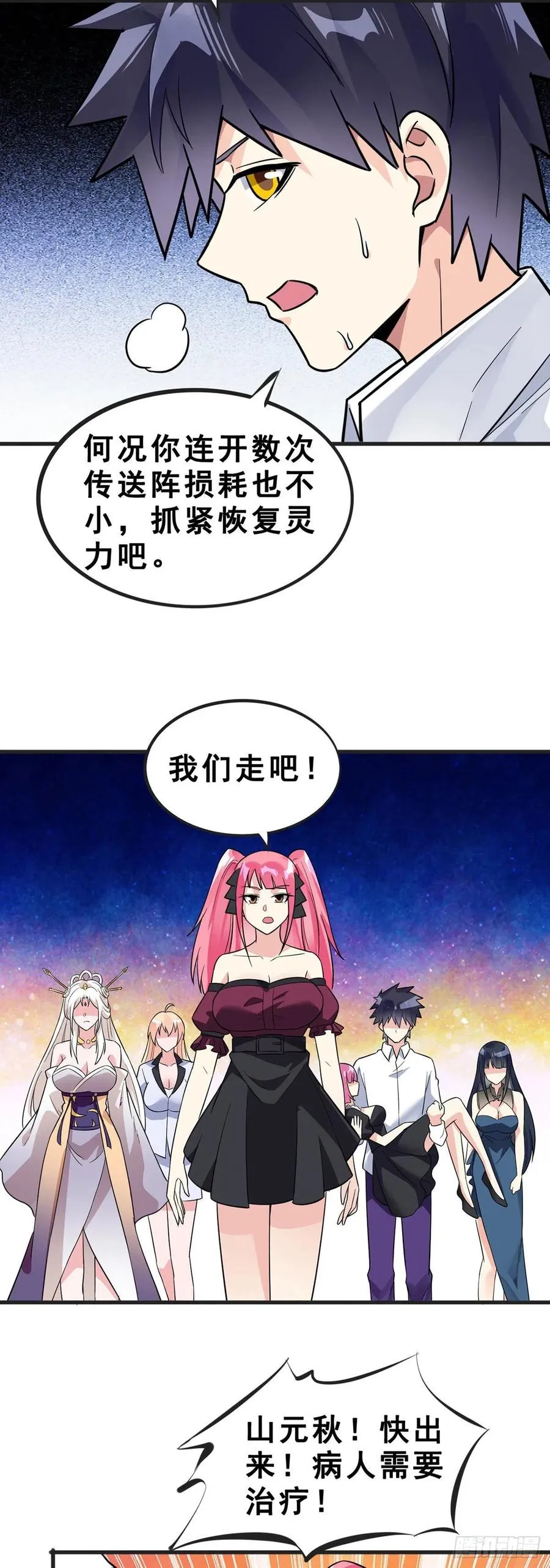 第111话 亲人 第8页