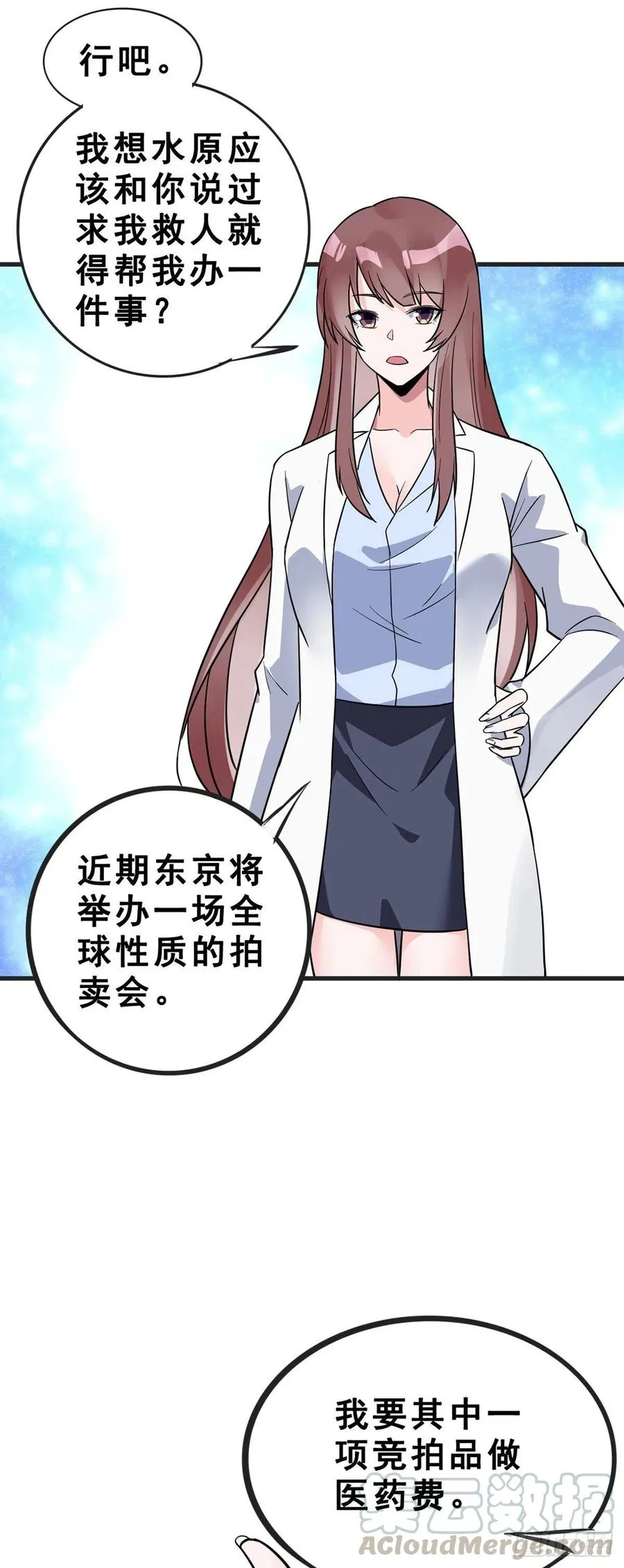 第111话 亲人 第23页