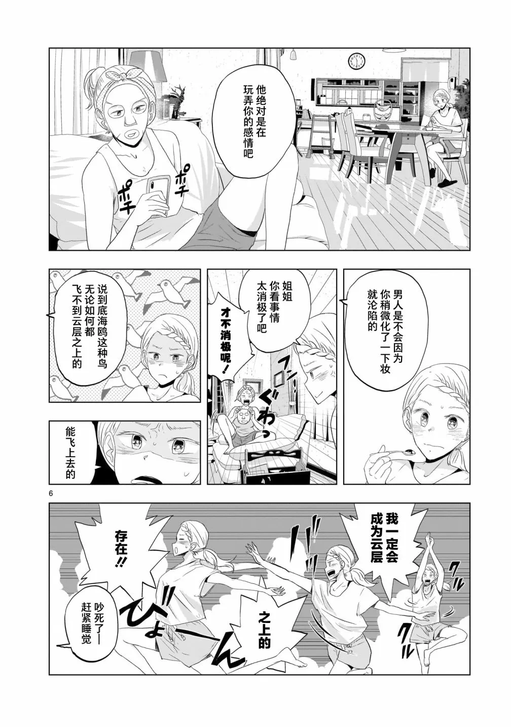 第06话 第6页