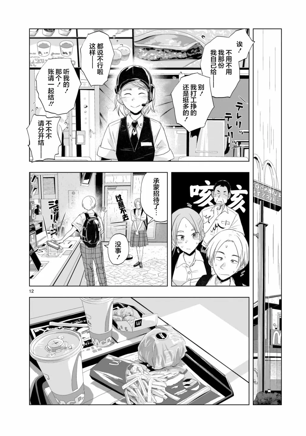 第05话 第12页