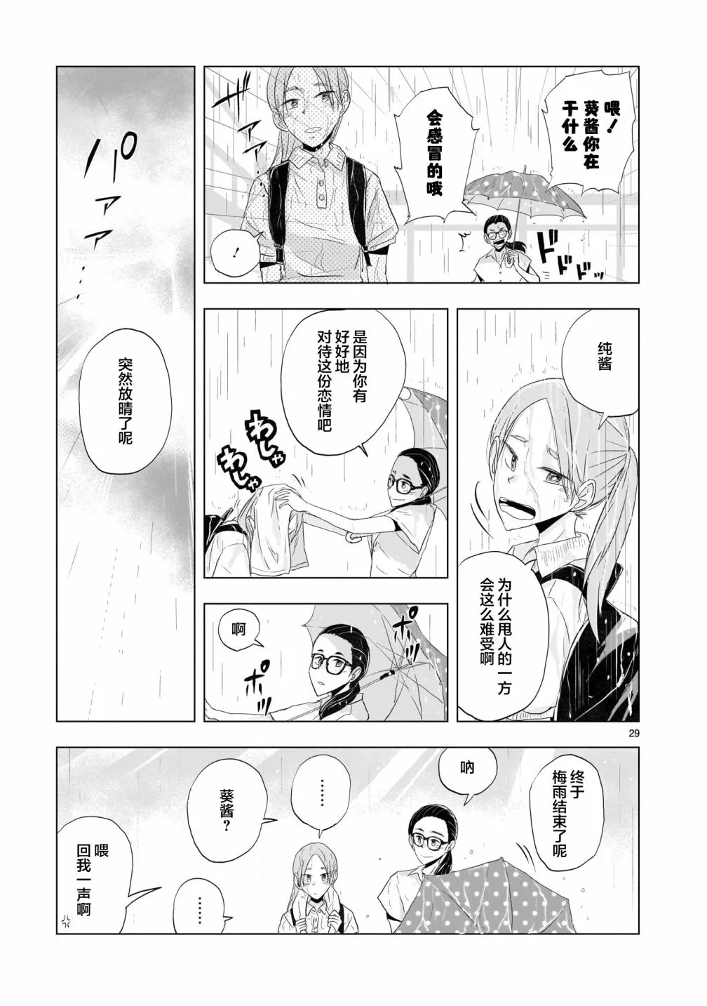 第05话 第29页