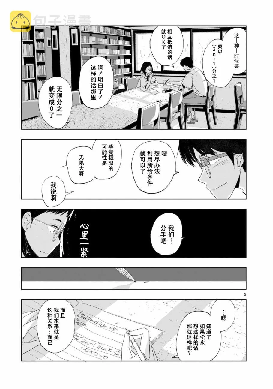 第04话 第5页