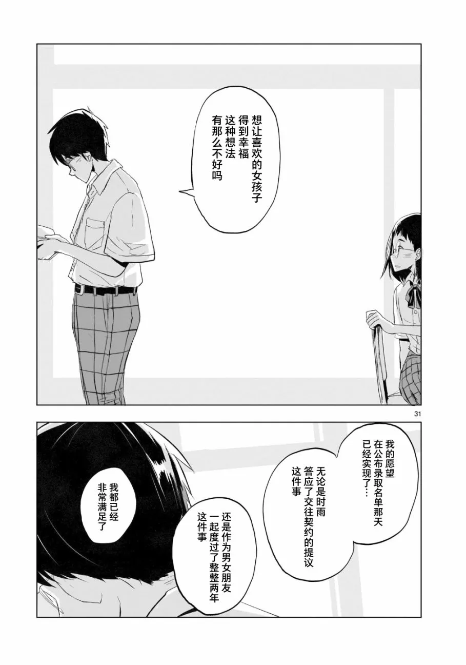 第04话 第31页