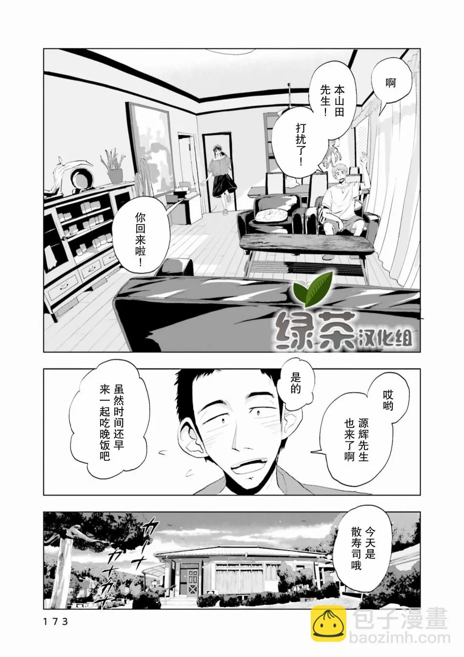 7话 第9页