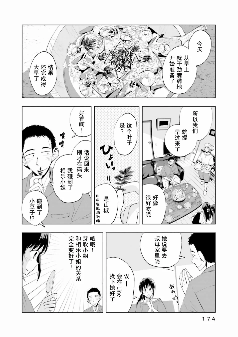 7话 第10页