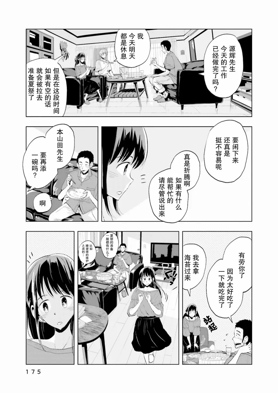 7话 第11页