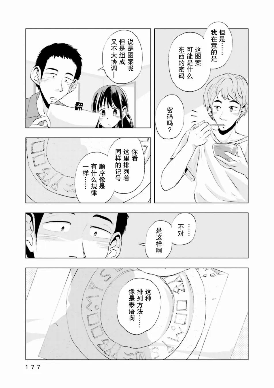 7话 第13页