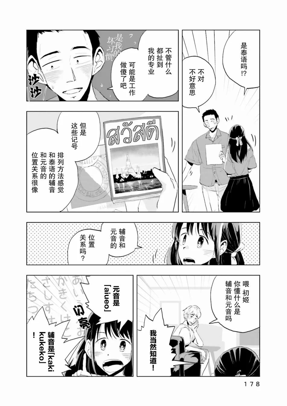 7话 第14页