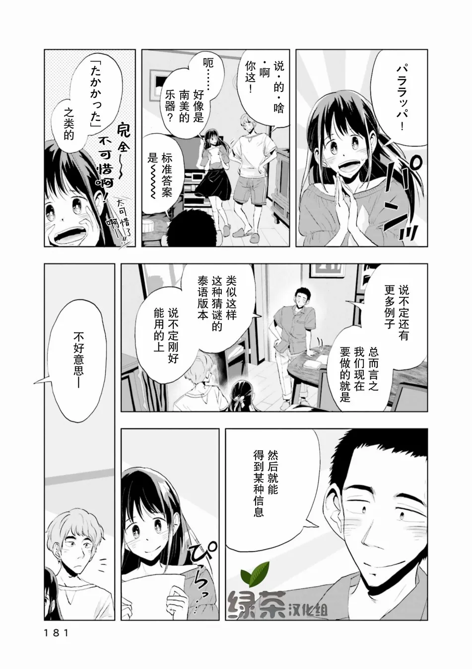 7话 第17页