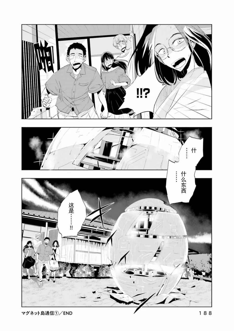 7话 第24页