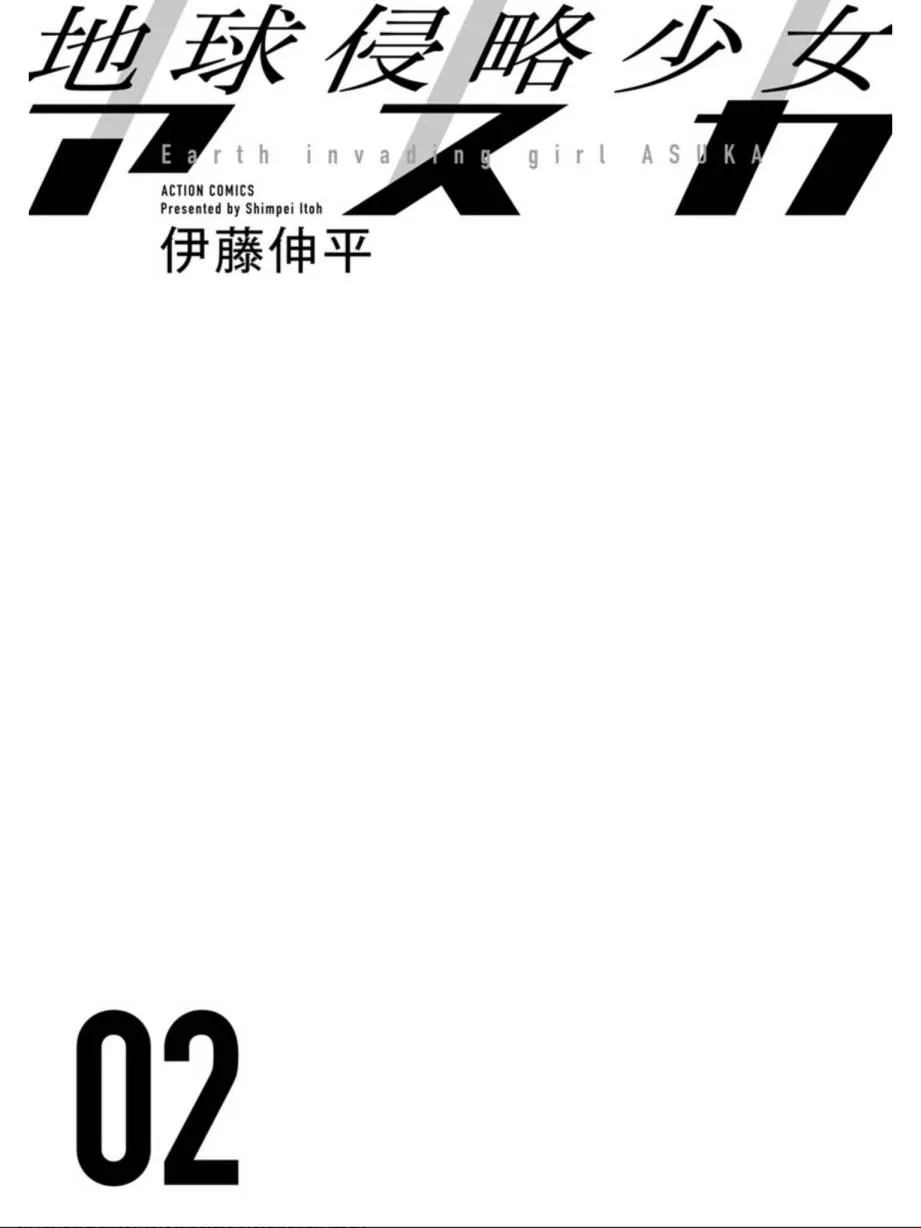 第8话 其名为莓 第2页