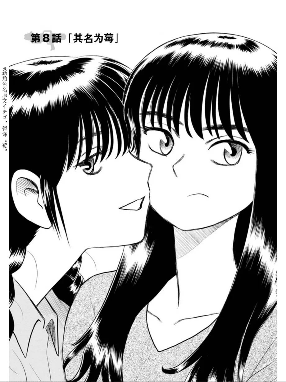 第8话 其名为莓 第4页