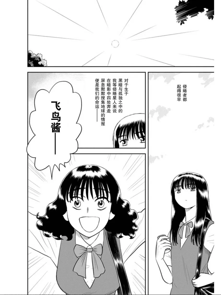 第8话 其名为莓 第5页