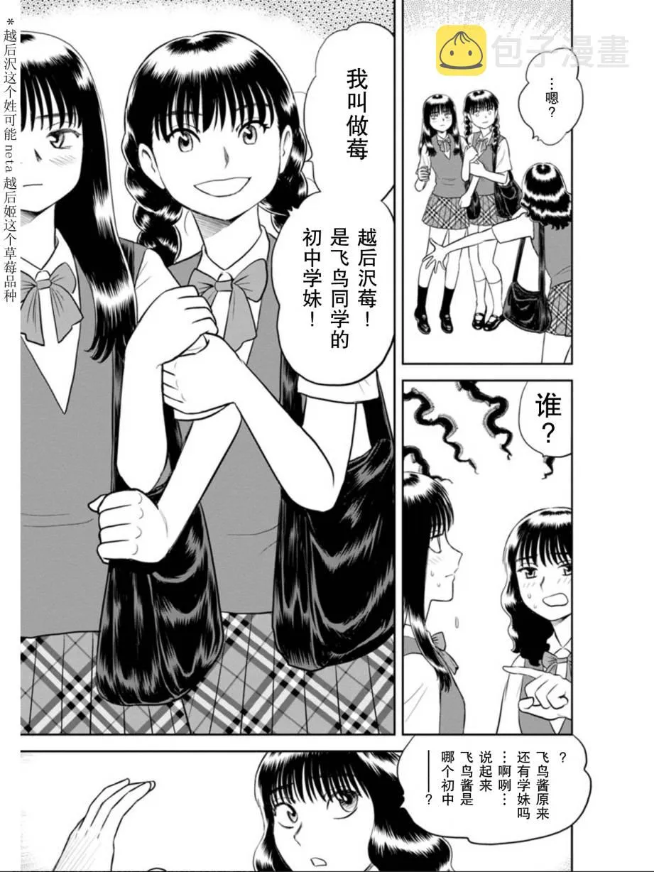 第8话 其名为莓 第6页