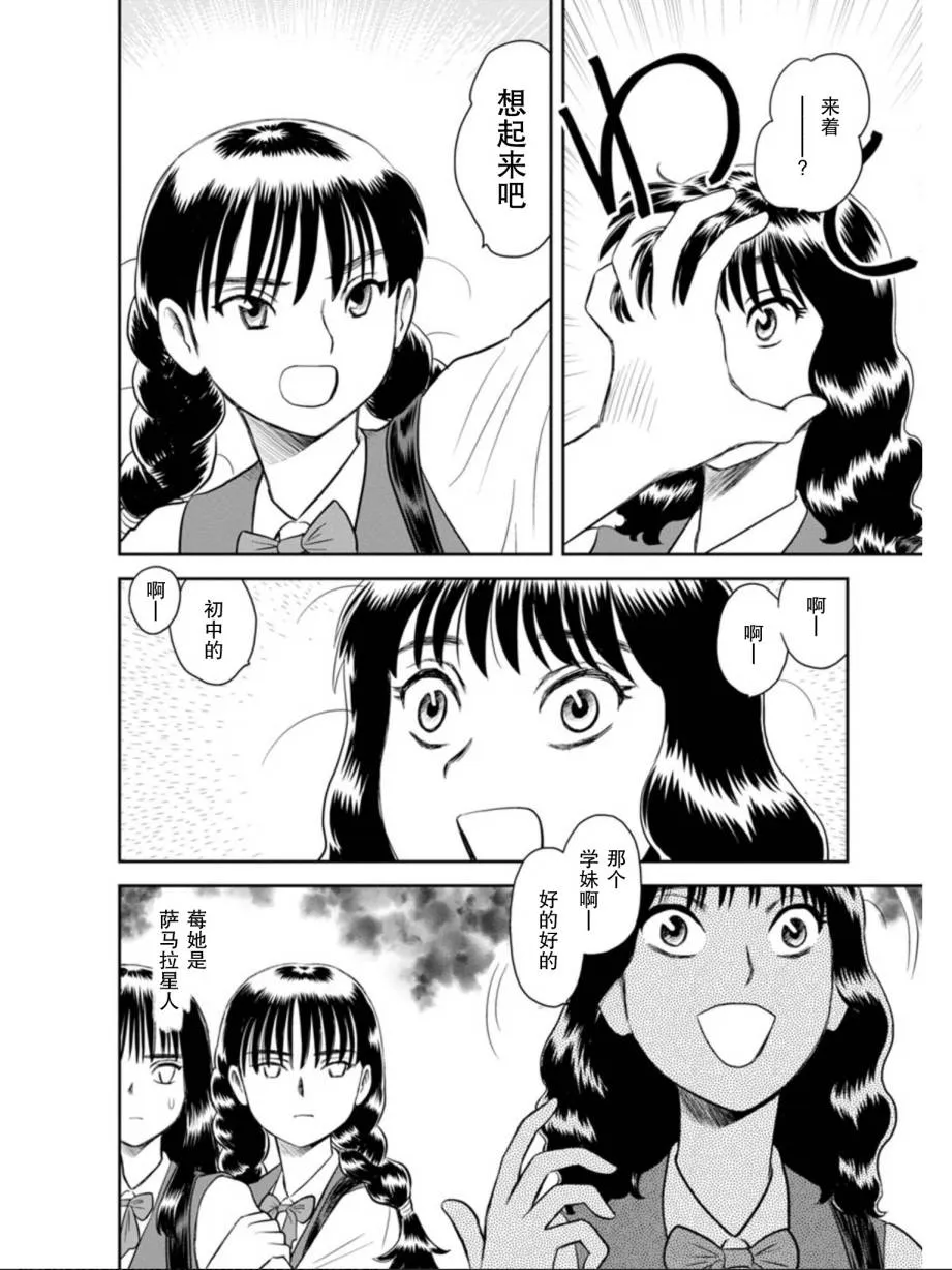 第8话 其名为莓 第7页