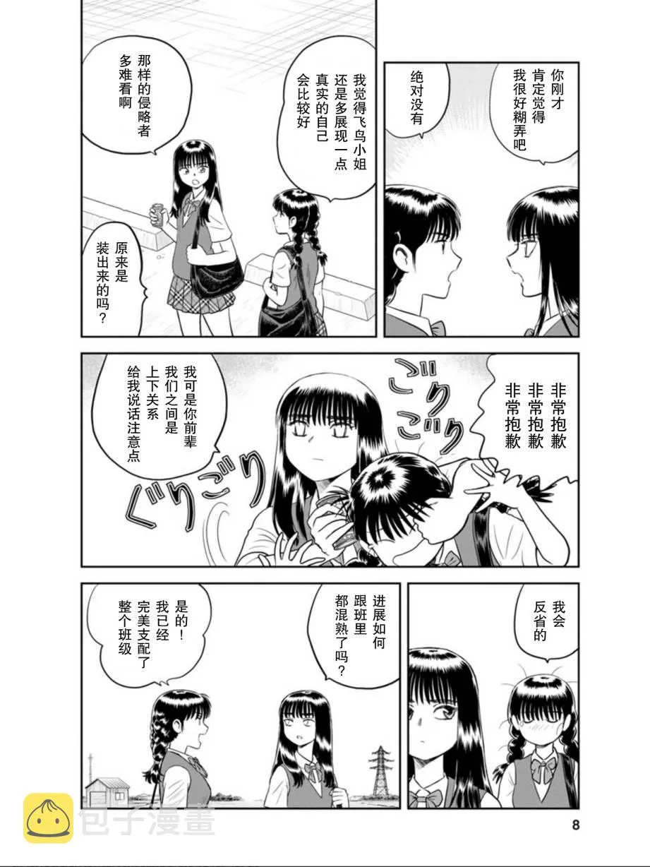 第8话 其名为莓 第9页
