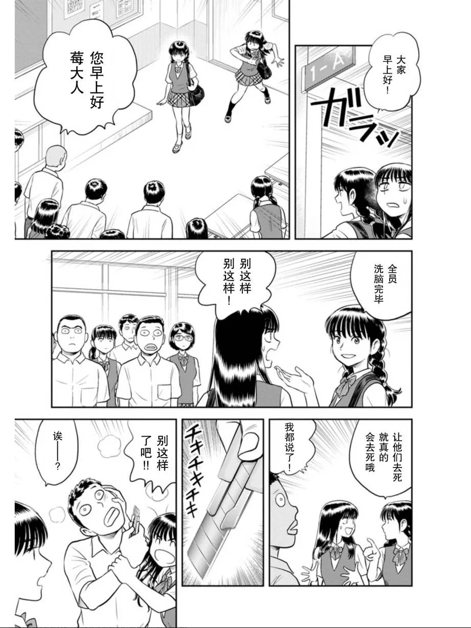 第8话 其名为莓 第10页