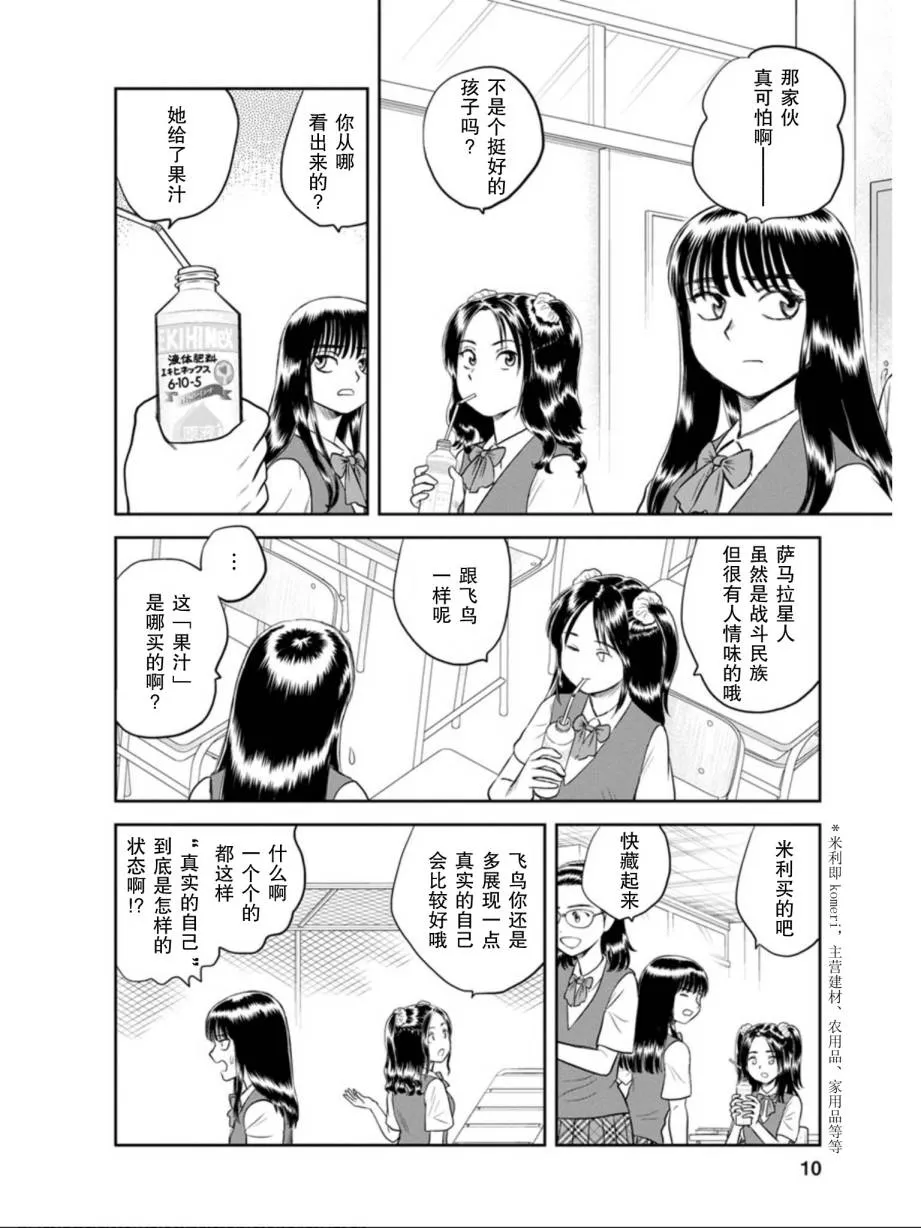 第8话 其名为莓 第11页