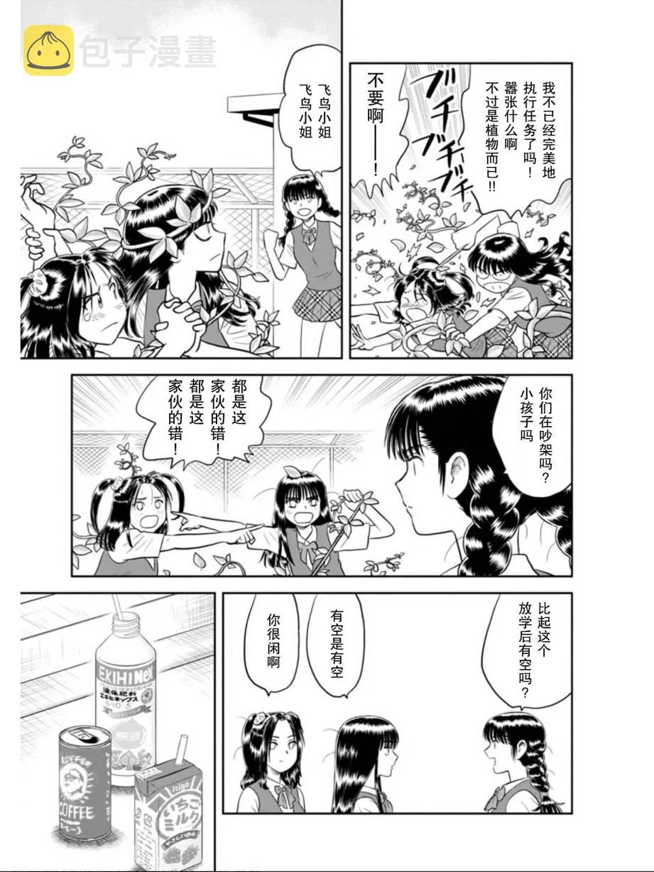 第8话 其名为莓 第12页