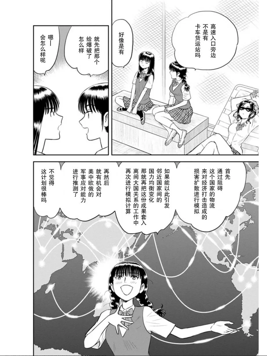 第8话 其名为莓 第13页