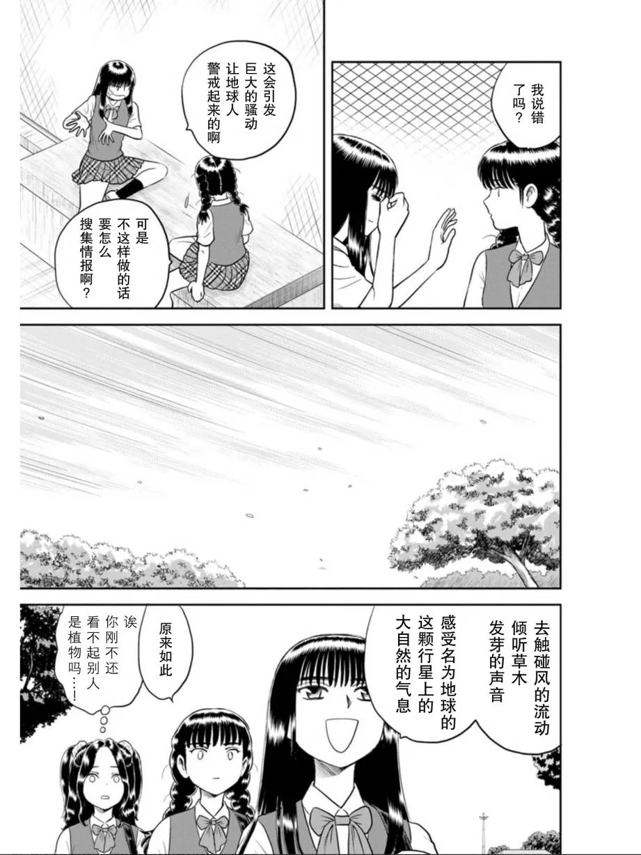 第8话 其名为莓 第14页