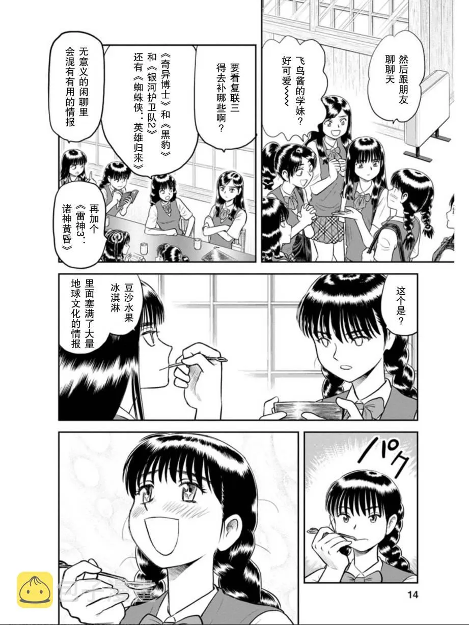 第8话 其名为莓 第15页