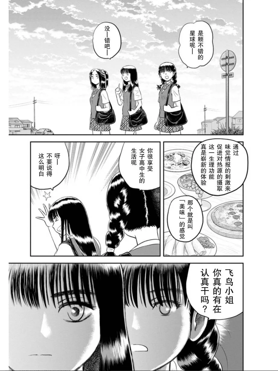 第8话 其名为莓 第16页