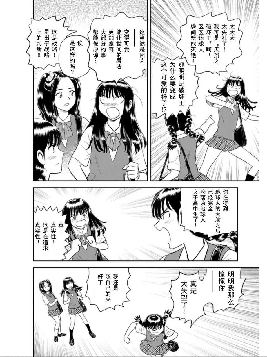 第8话 其名为莓 第17页