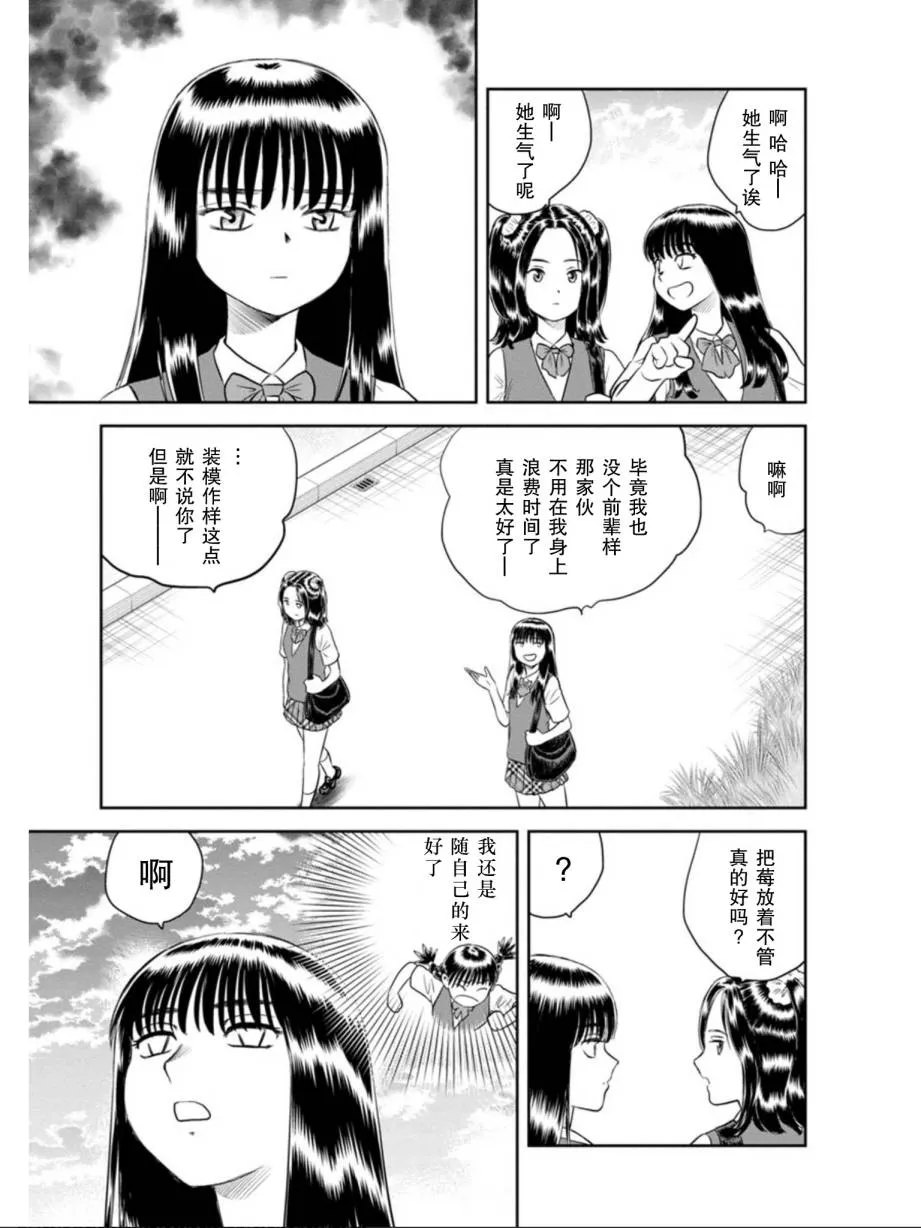 第8话 其名为莓 第18页
