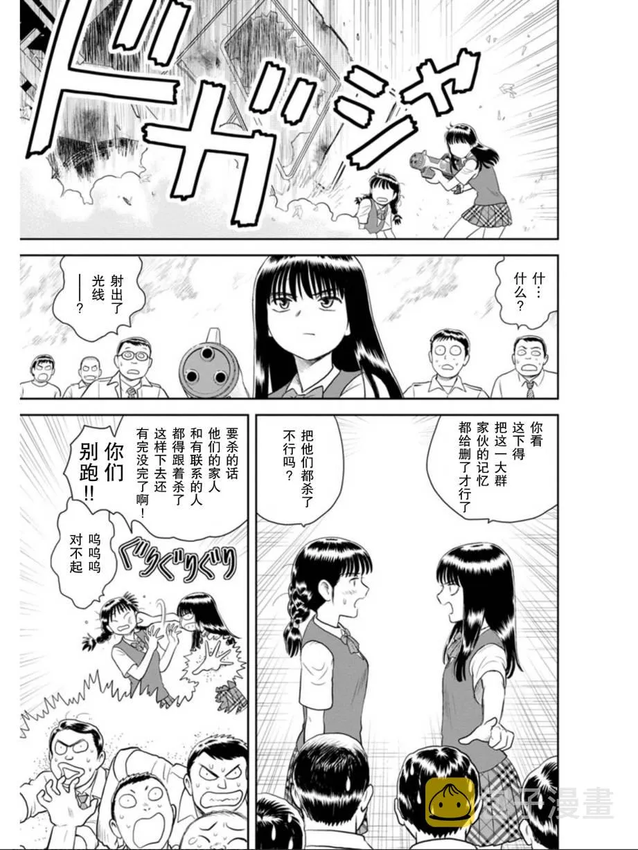 第8话 其名为莓 第25页