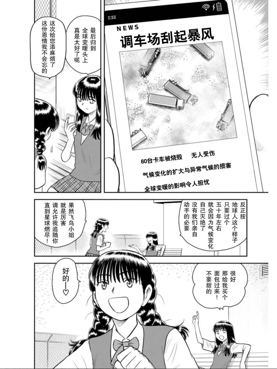 第8话 其名为莓 第26页