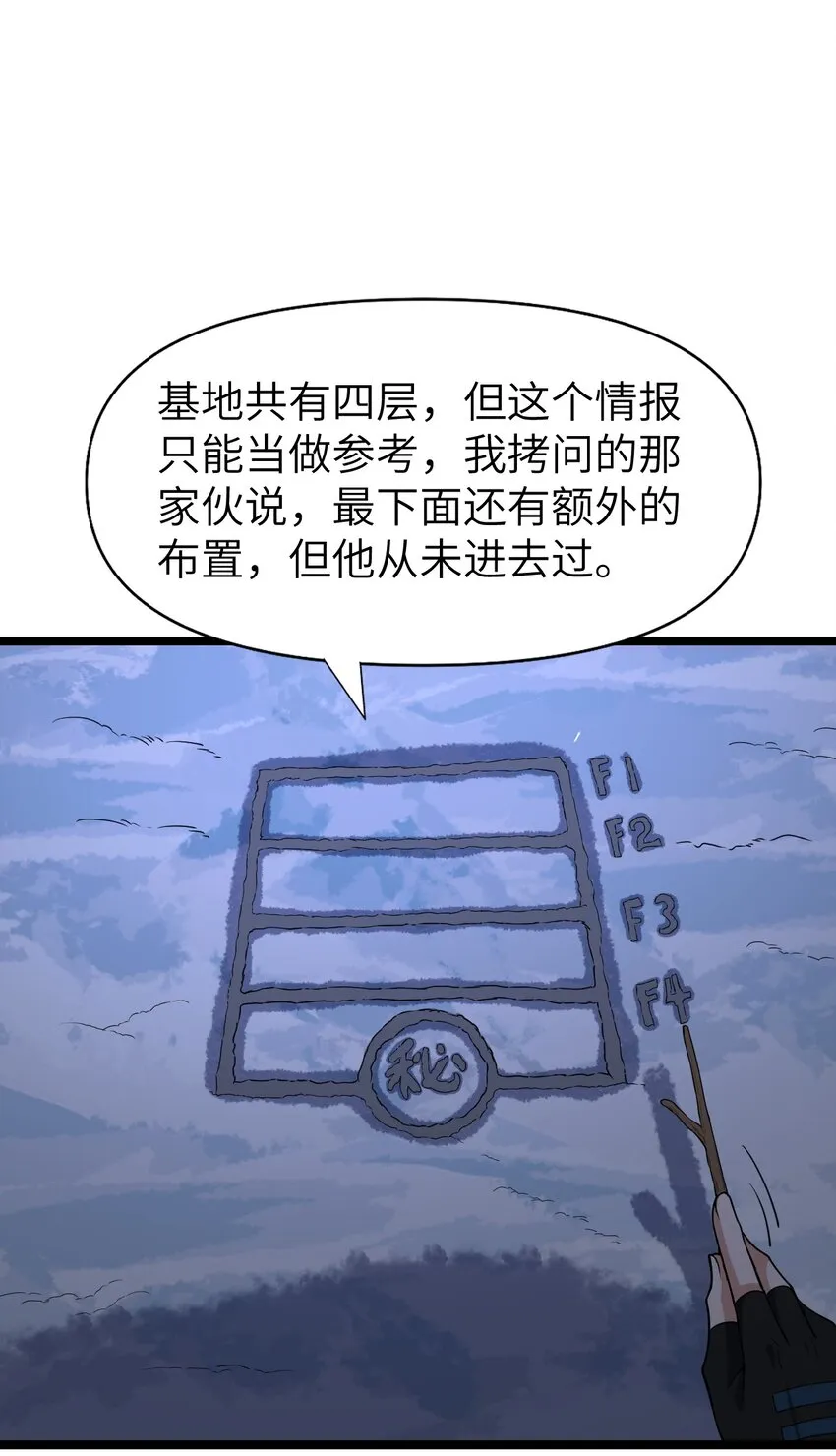 014 闯入 第18页