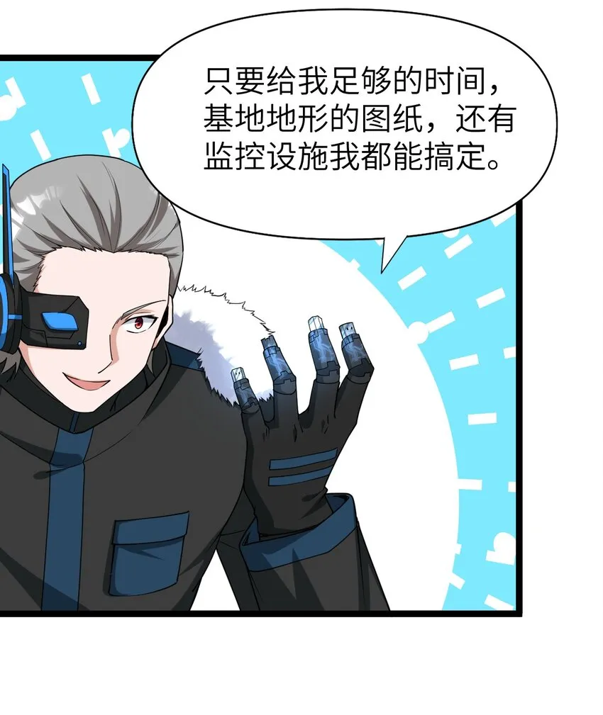 014 闯入 第21页