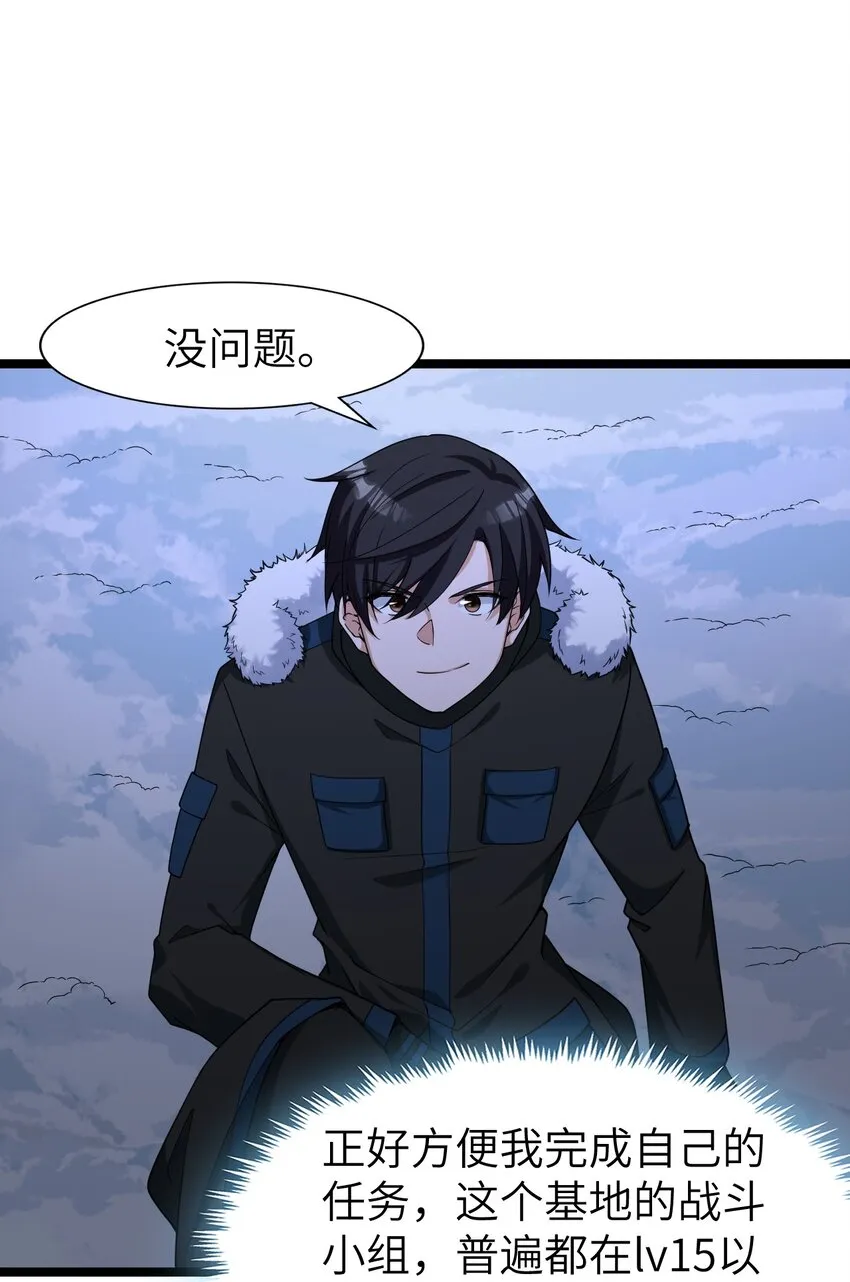 014 闯入 第24页