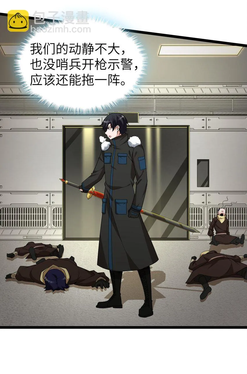 014 闯入 第43页