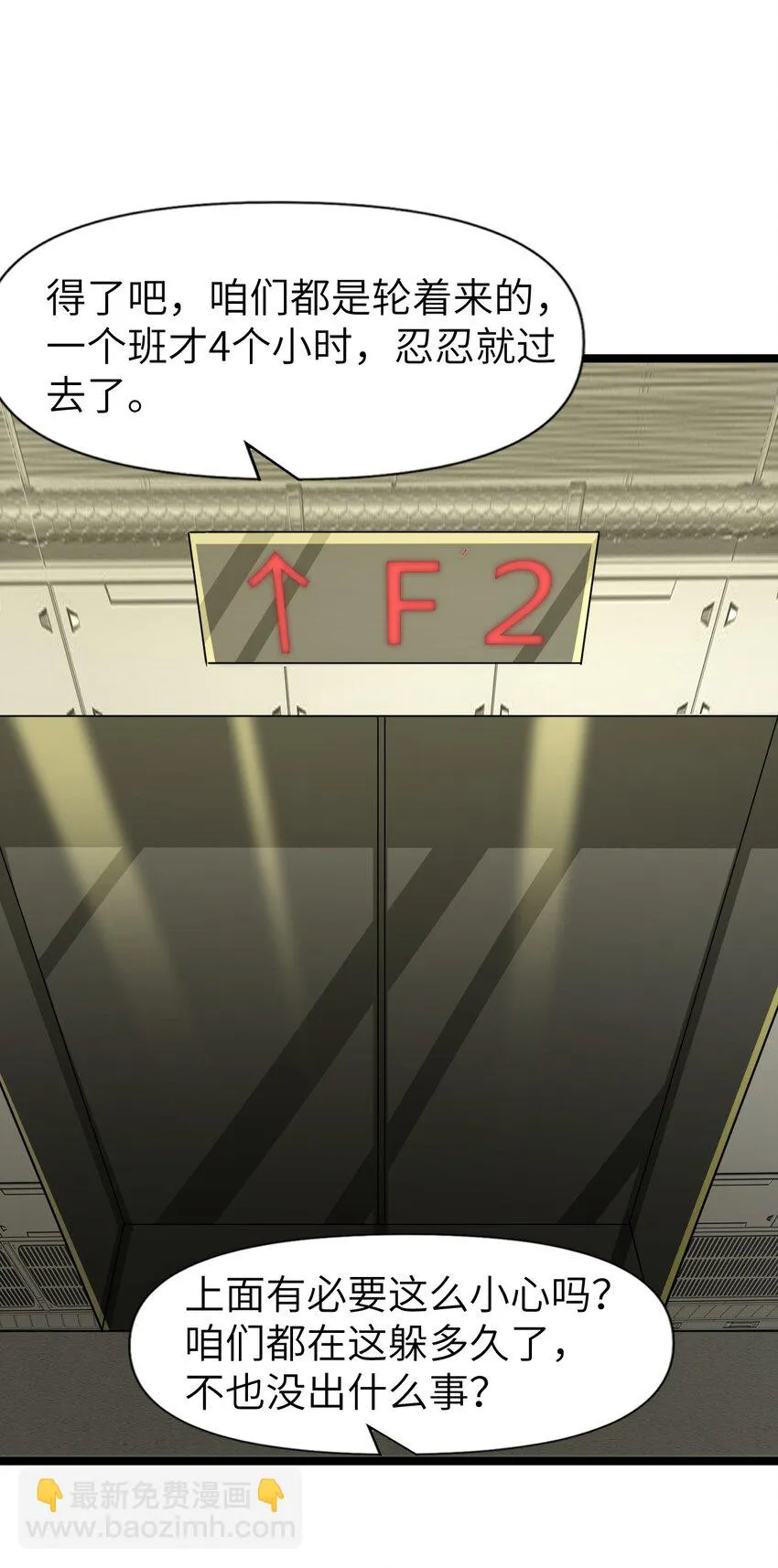 014 闯入 第45页