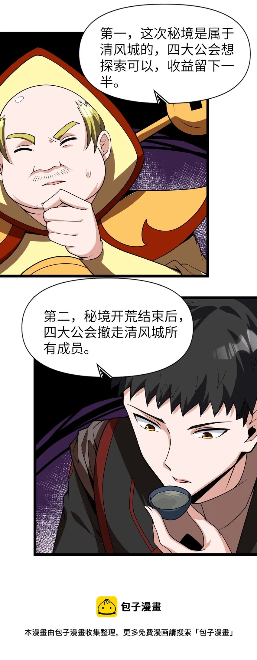 010 四大公会 第50页