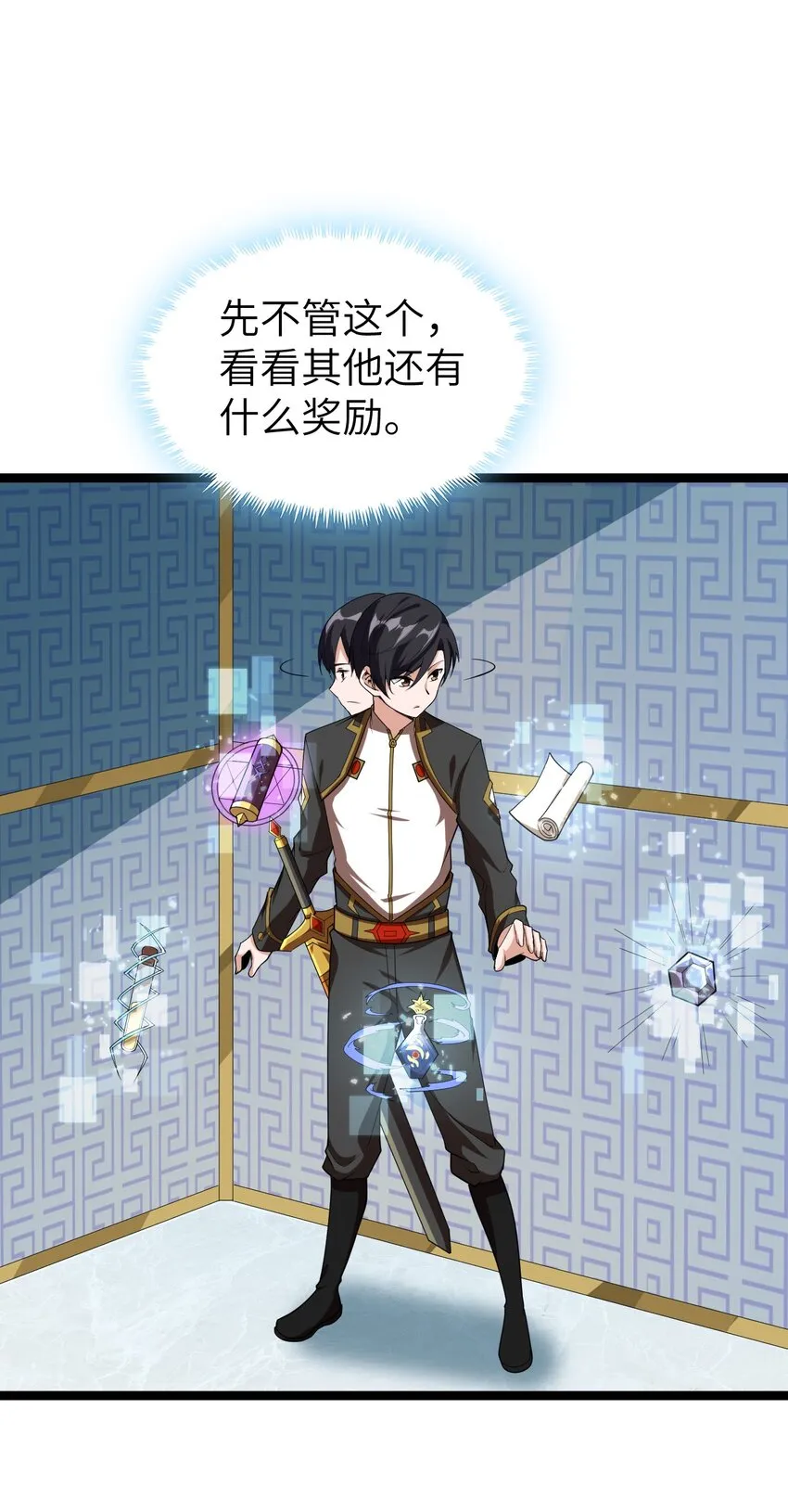 006 诡秘魔药 第7页