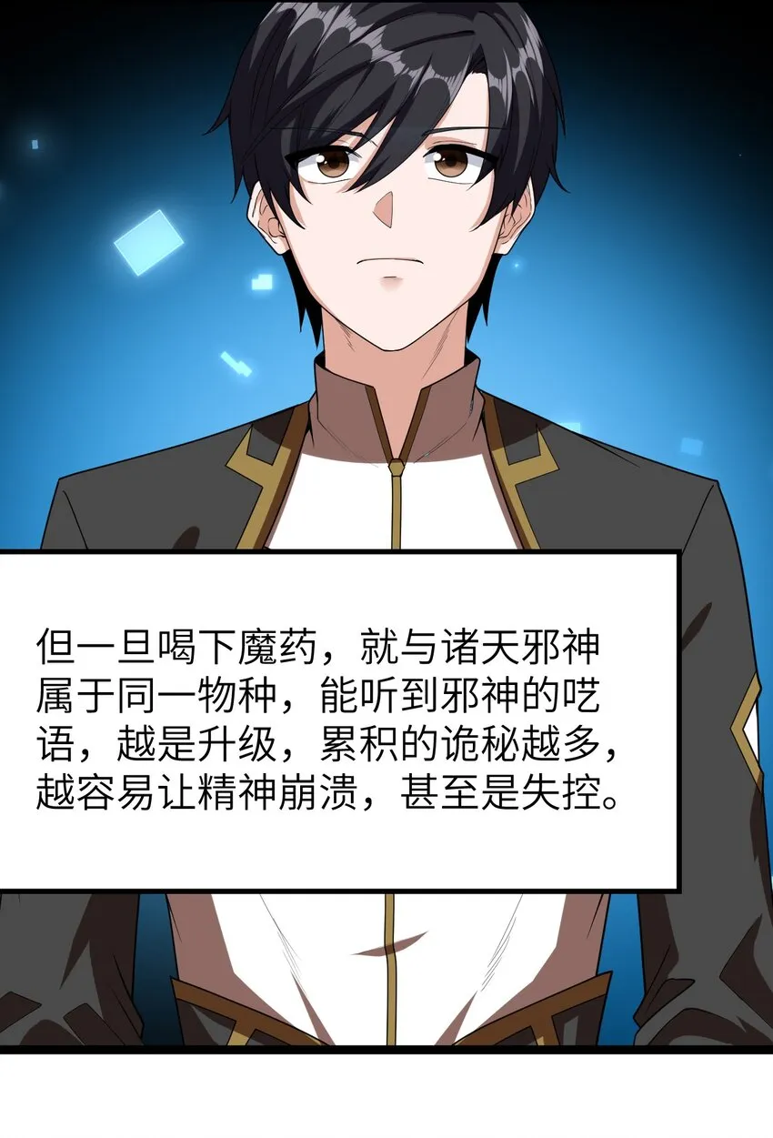 006 诡秘魔药 第16页