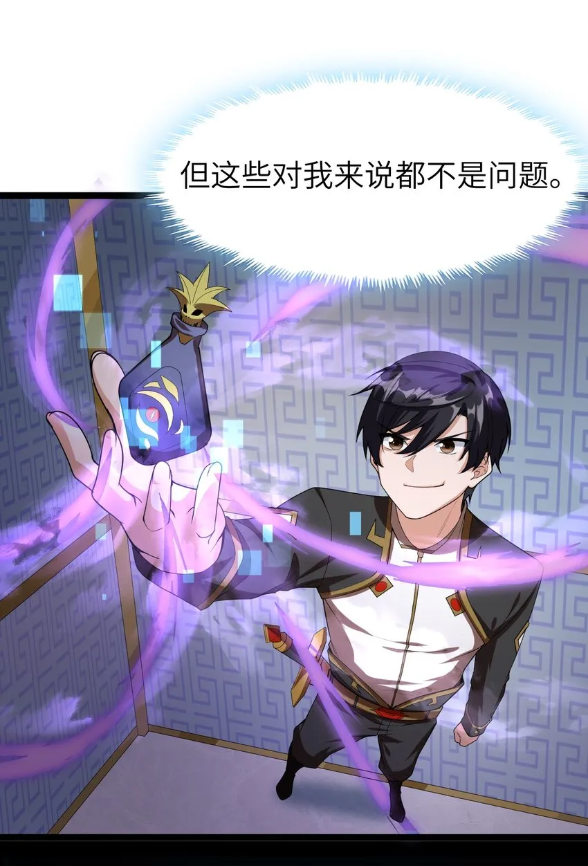 006 诡秘魔药 第17页