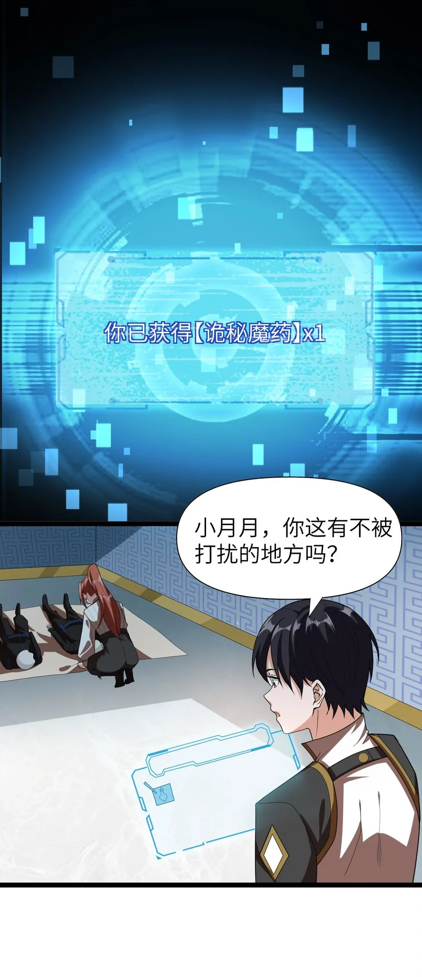 006 诡秘魔药 第18页
