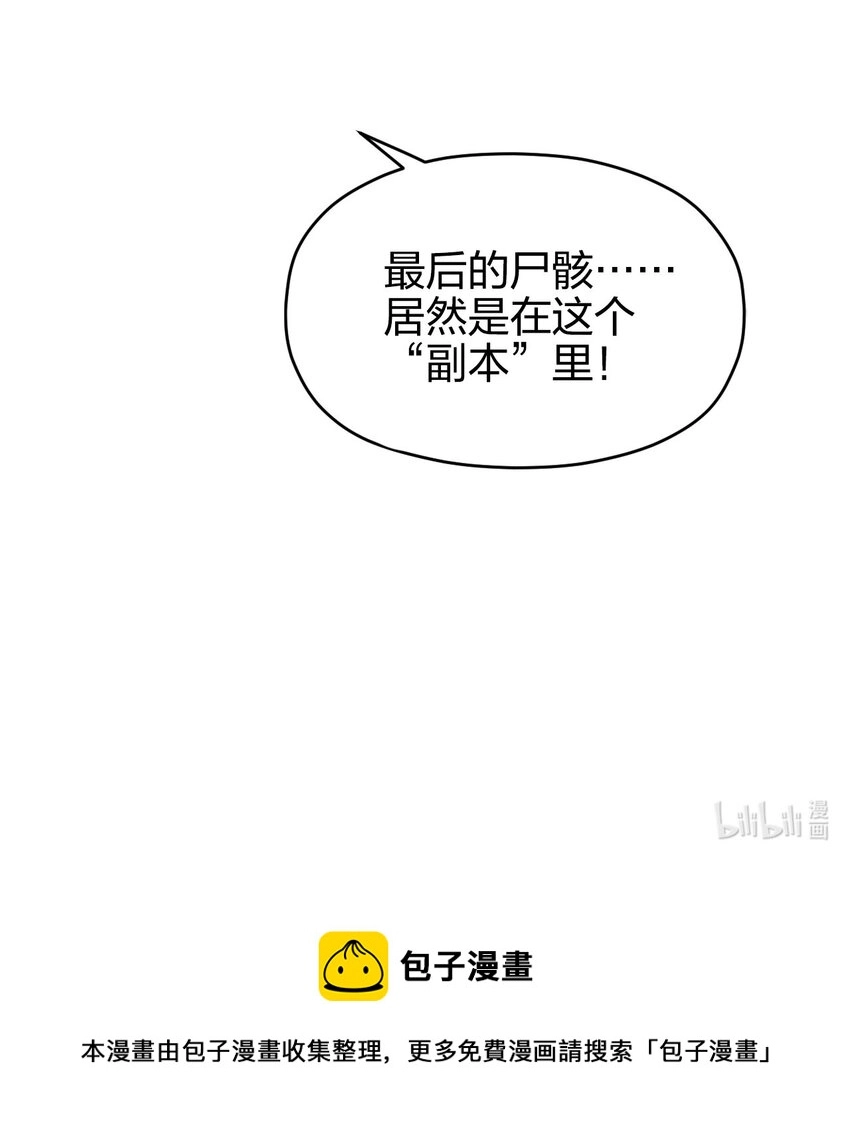 004 寻找尸骸 第64页