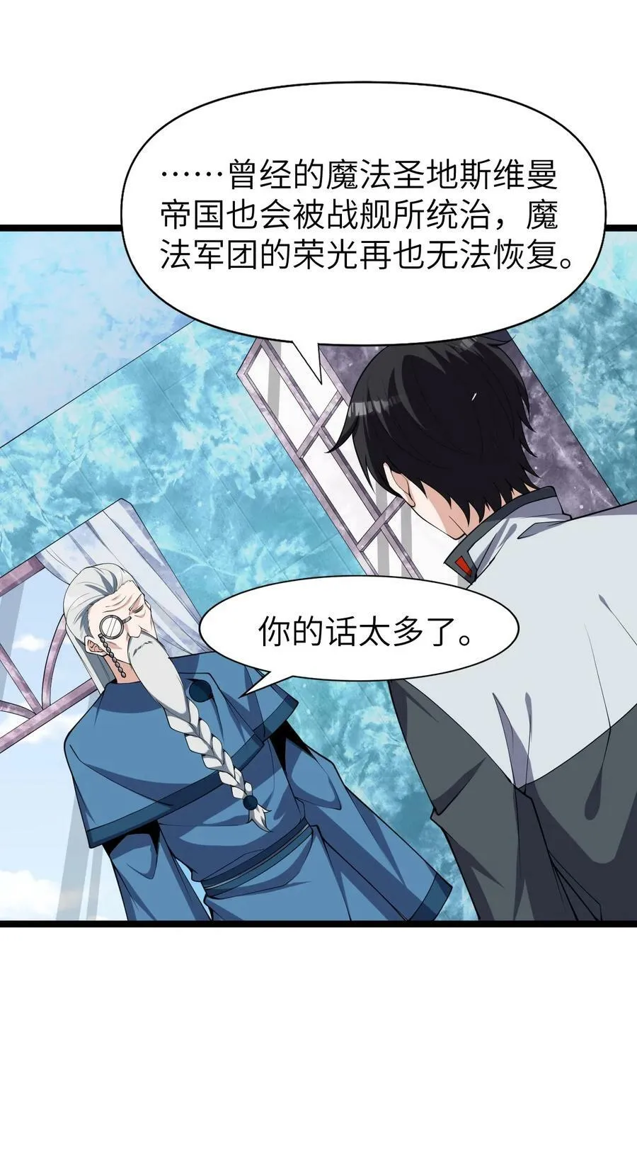024 大魔导师 第65页