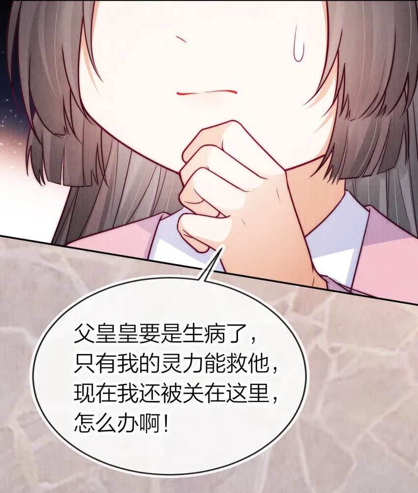 19 小团子被掌嘴！ 第41页