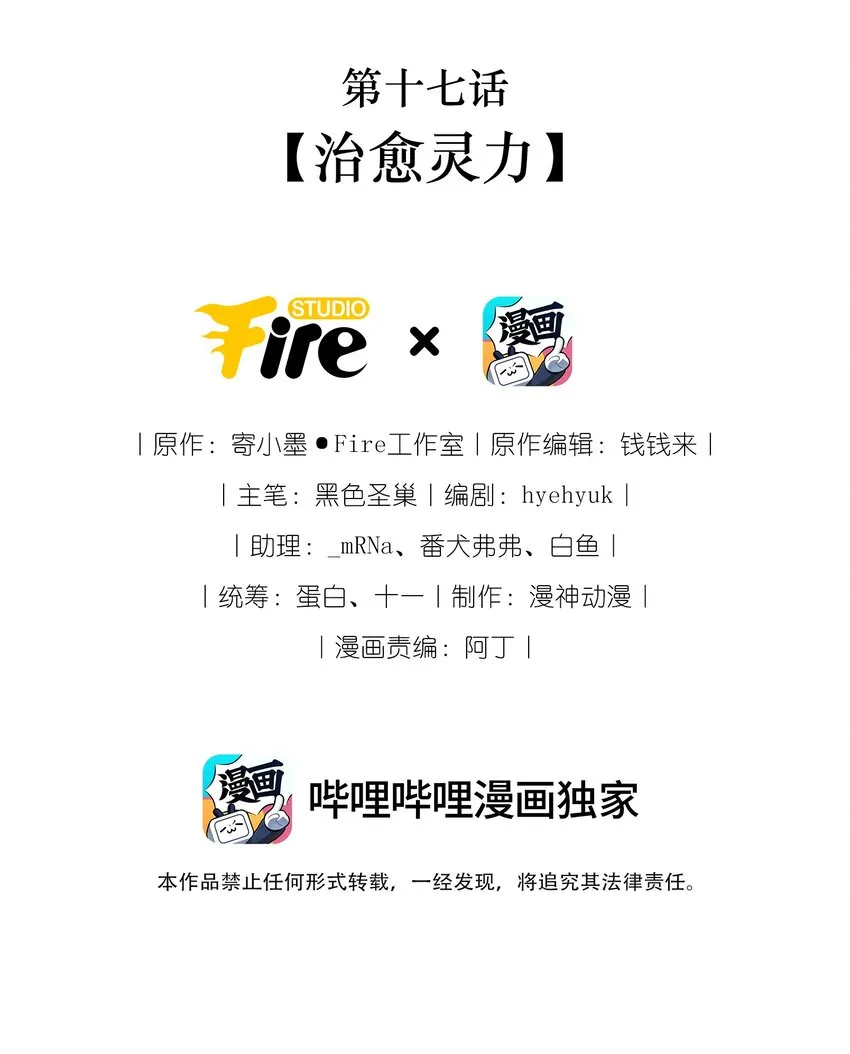 17 治愈灵力 第2页