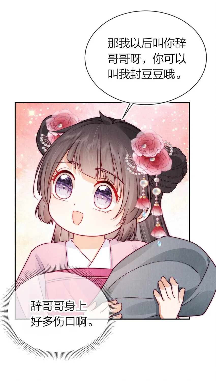 17 治愈灵力 第30页