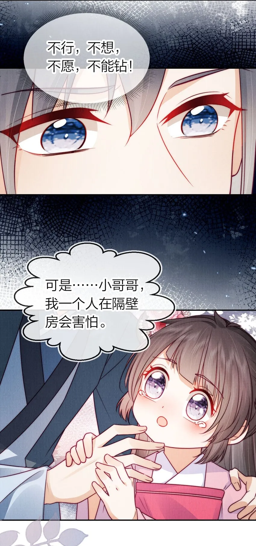 16 不要推开我 第38页