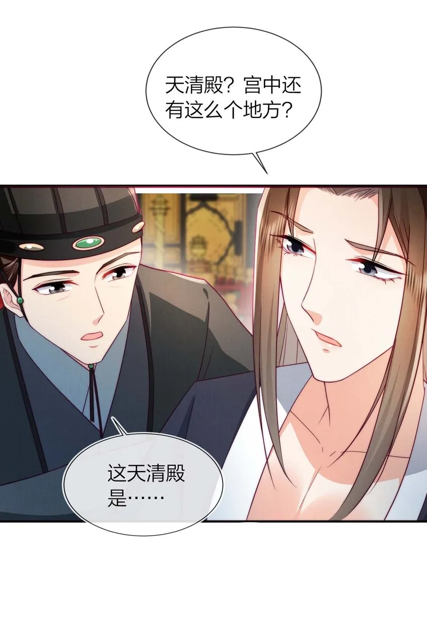 03 真正的八公主 第10页
