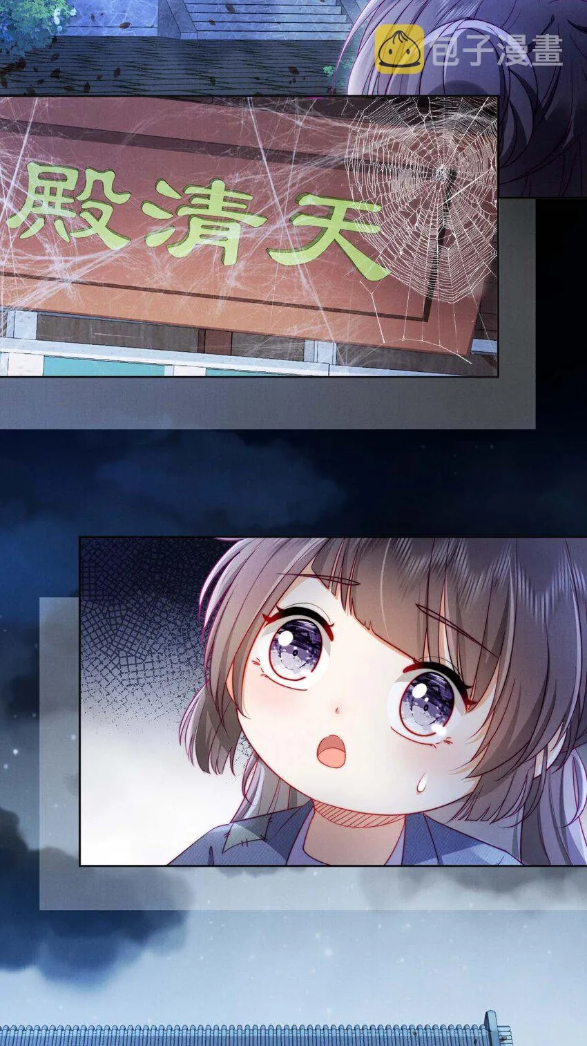 03 真正的八公主 第12页