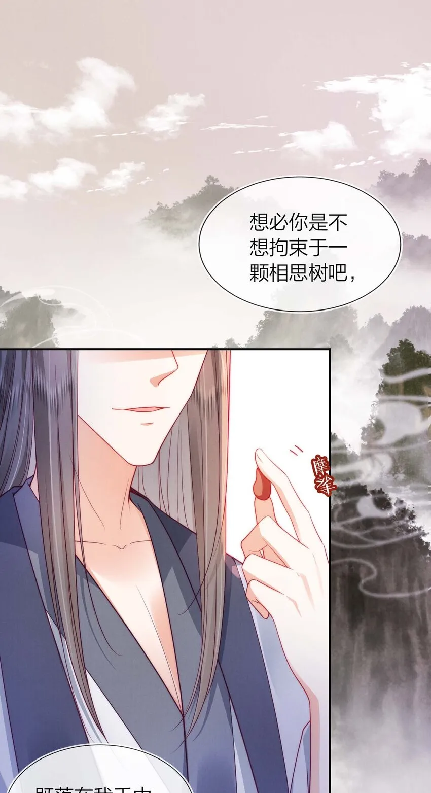 03 真正的八公主 第20页